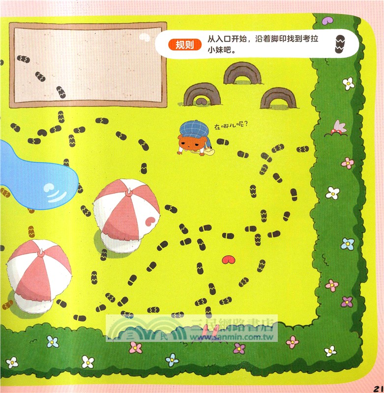 噗噗視覺發現遊戲書：迷宮篇（簡體書）