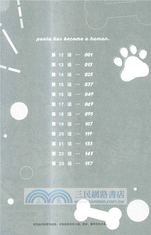 我家碰太變成人類了。1-2(全二冊)（簡體書）