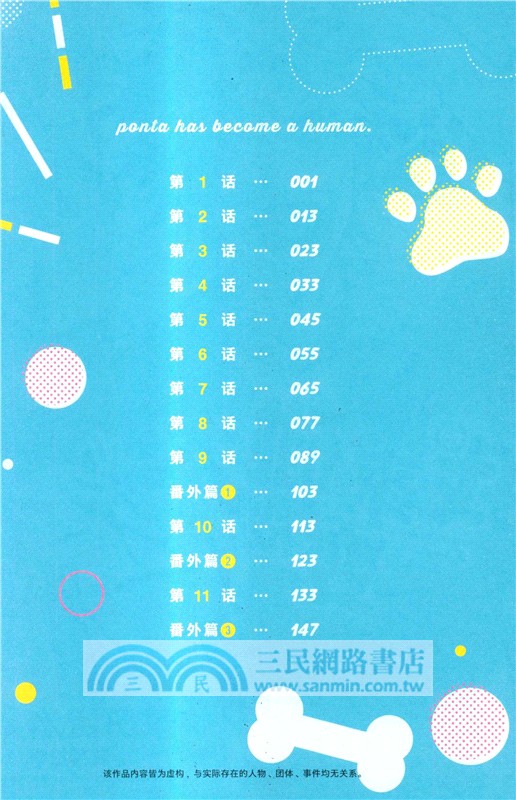 我家碰太變成人類了。1-2(全二冊)（簡體書）