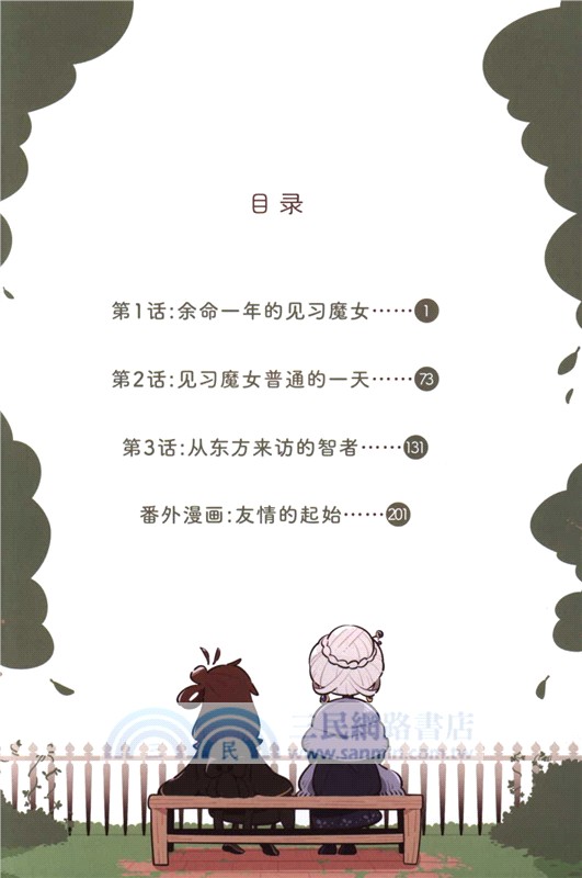 直至魔女消逝：終焉之言與起始之淚(全二冊)（簡體書）