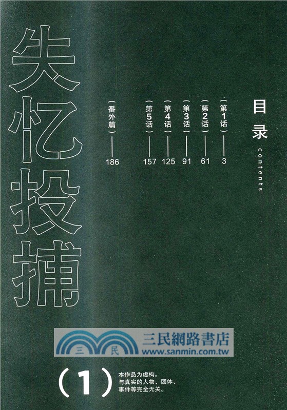 失憶投捕1-2(全二冊)（簡體書）