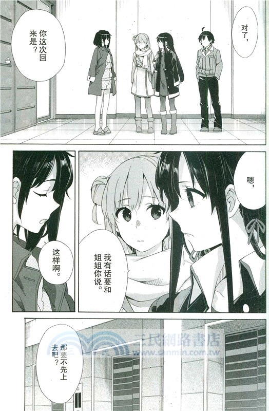 我的青春戀愛喜劇果然有問題：妄言錄12-13(全二冊)（簡體書）