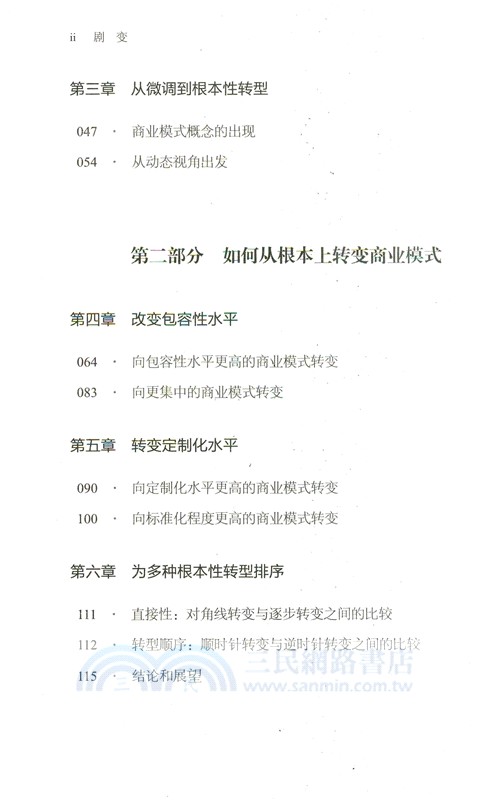劇變（簡體書）