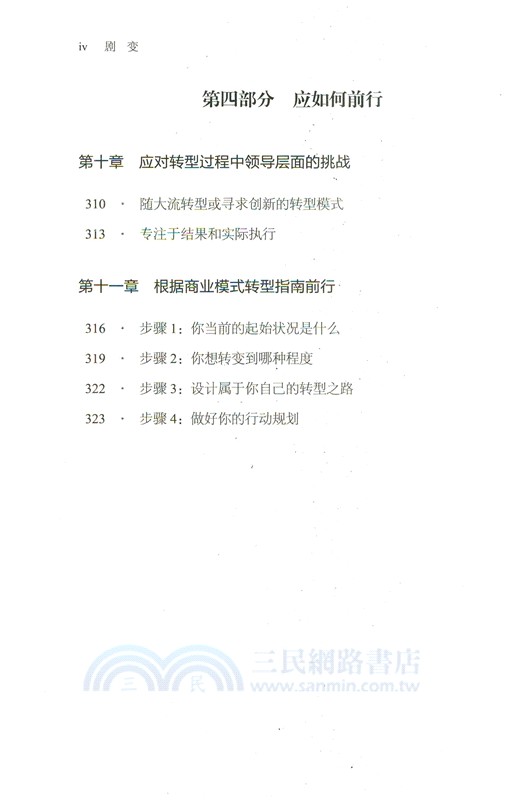 劇變（簡體書）