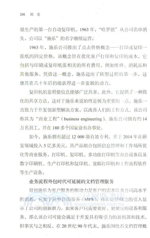 劇變（簡體書）