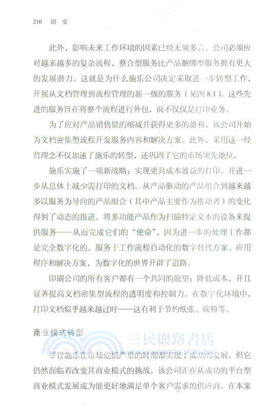劇變（簡體書）