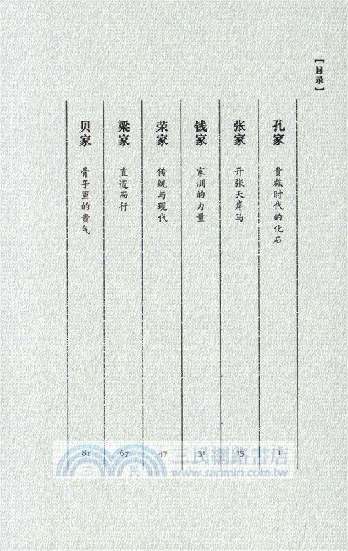 中國人的家風（簡體書）