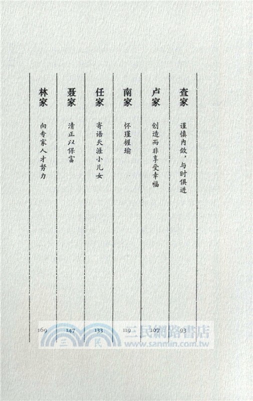 中國人的家風（簡體書）