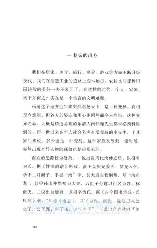 中國人的家風（簡體書）