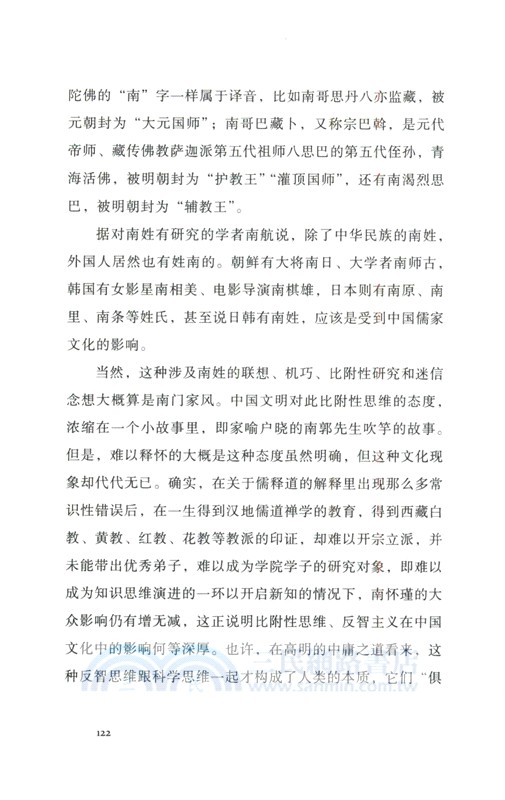 中國人的家風（簡體書）