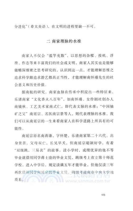 中國人的家風（簡體書）