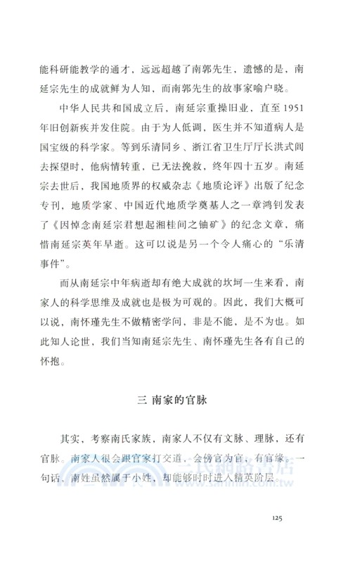中國人的家風（簡體書）