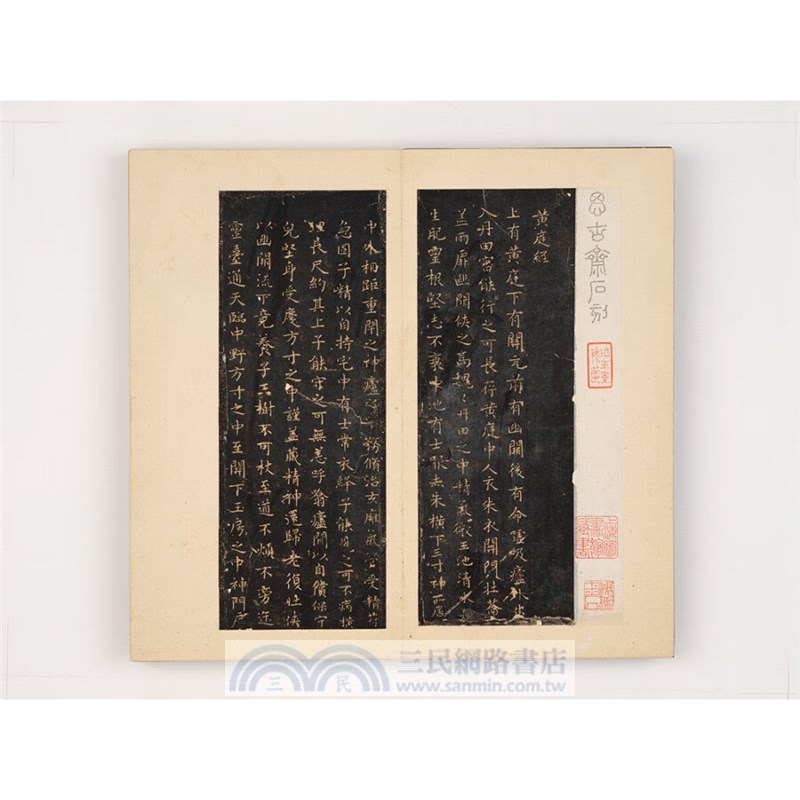 思古齋黃庭經潁上蘭亭序合冊(張廷濟藏本)（簡體書）