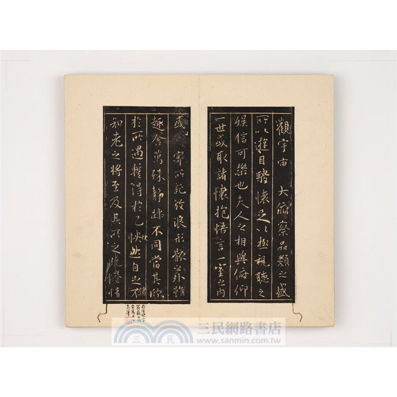 思古齋黃庭經潁上蘭亭序合冊(張廷濟藏本)（簡體書）
