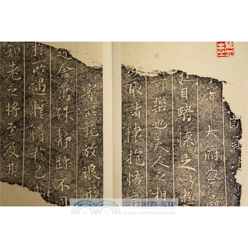 思古齋黃庭經潁上蘭亭序合冊(張廷濟藏本)（簡體書）