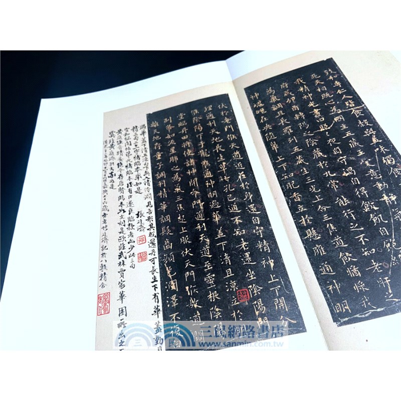 思古齋黃庭經潁上蘭亭序合冊(張廷濟藏本)（簡體書）