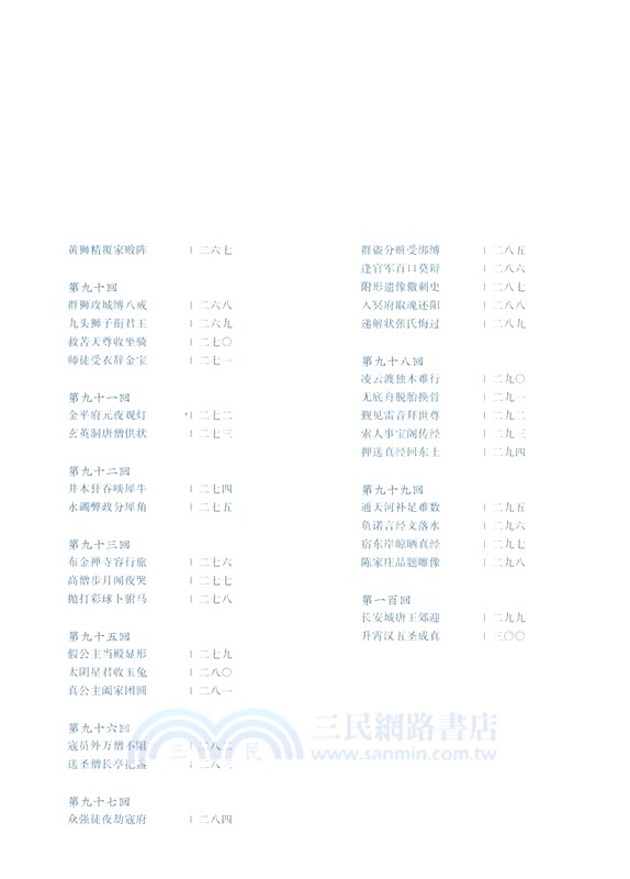 夢幻西遊：清彩繪全本西遊記（簡體書）