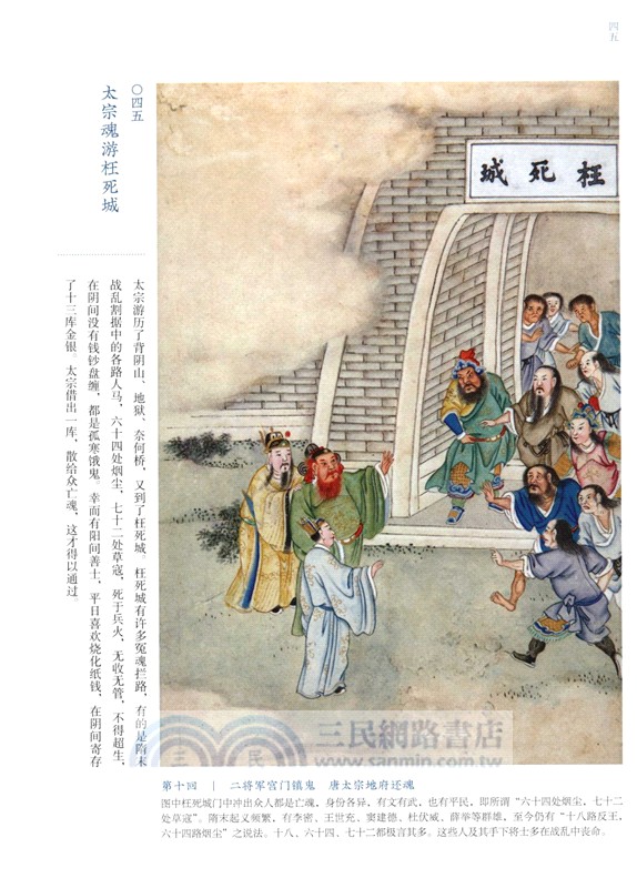 夢幻西遊：清彩繪全本西遊記（簡體書）