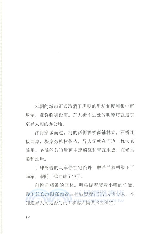 時契者：永生族的秘密（簡體書）