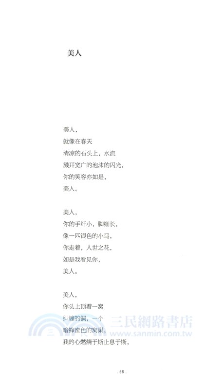 二十首情詩和一首絕望的歌（簡體書）