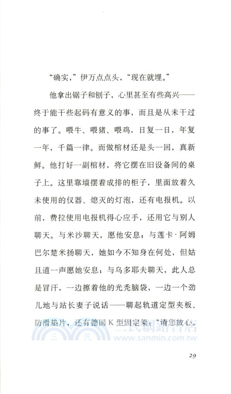 零號列車（簡體書）