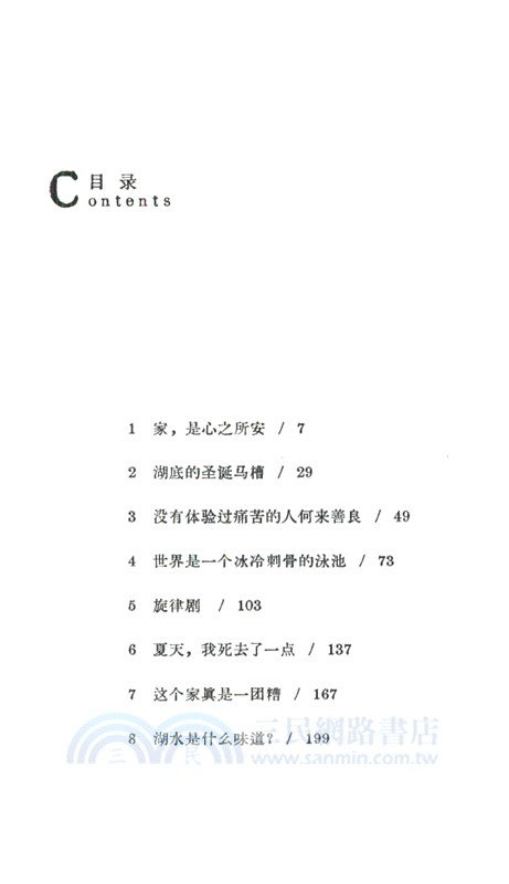 湖水永遠不會甜（簡體書）