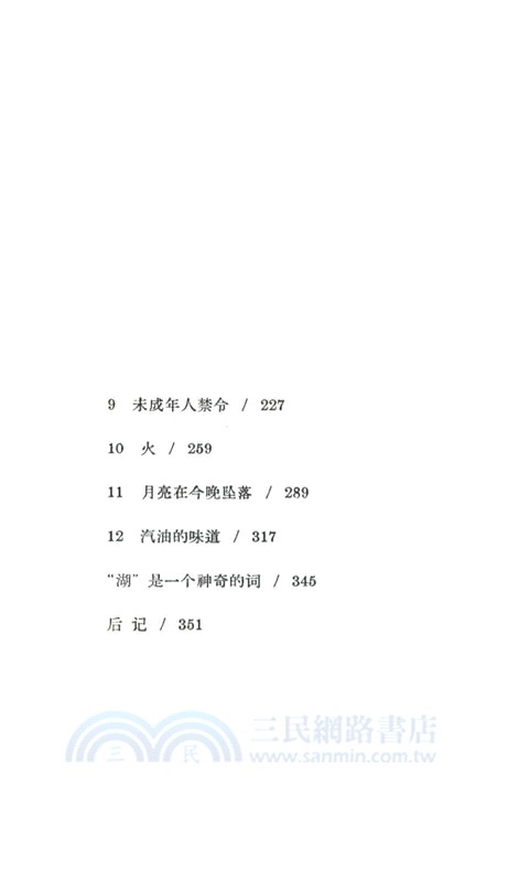 湖水永遠不會甜（簡體書）