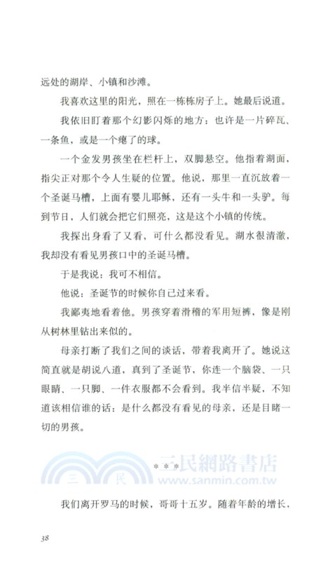 湖水永遠不會甜（簡體書）