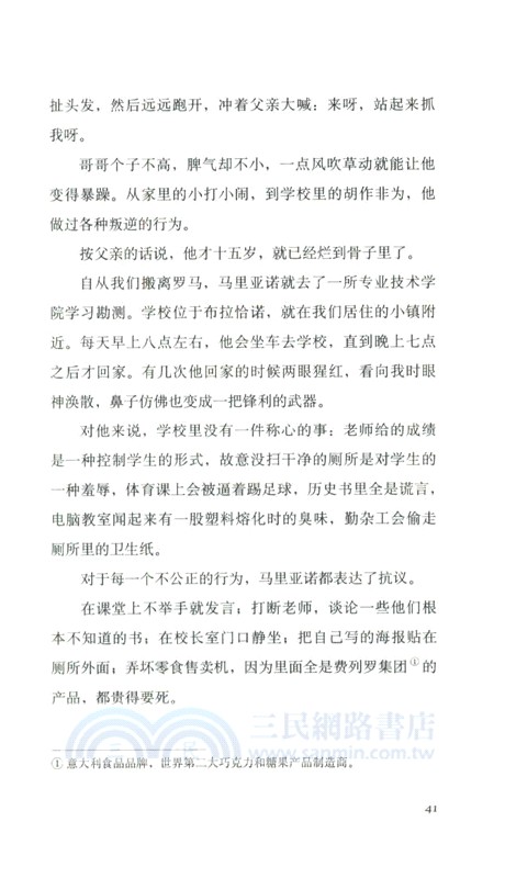 湖水永遠不會甜（簡體書）