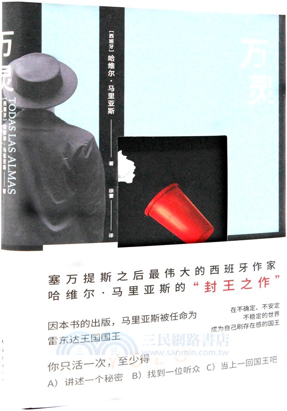 萬靈 （簡體書）