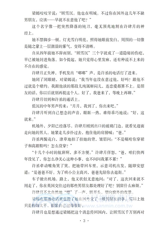 私有月光(全2冊)（簡體書）