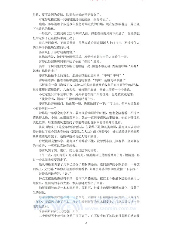 忘南風(全2冊)（簡體書）