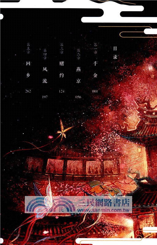 嫡嫁千金(典藏版)(全2冊)（簡體書）