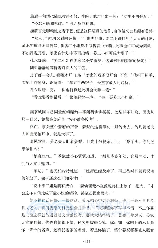 嫡嫁千金(典藏版)(全2冊)（簡體書）