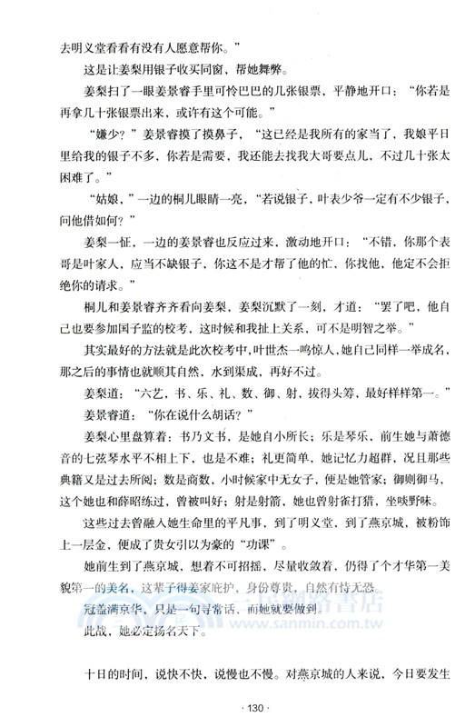 嫡嫁千金(典藏版)(全2冊)（簡體書）