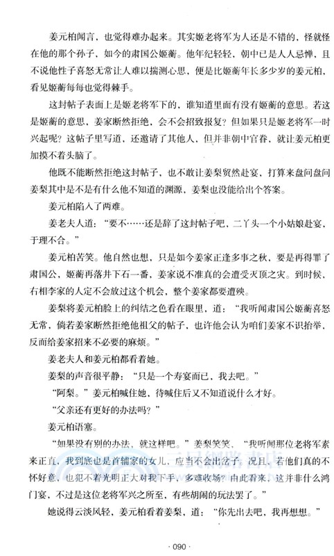 嫡嫁千金‧終結篇(典藏版)(全2冊)（簡體書）