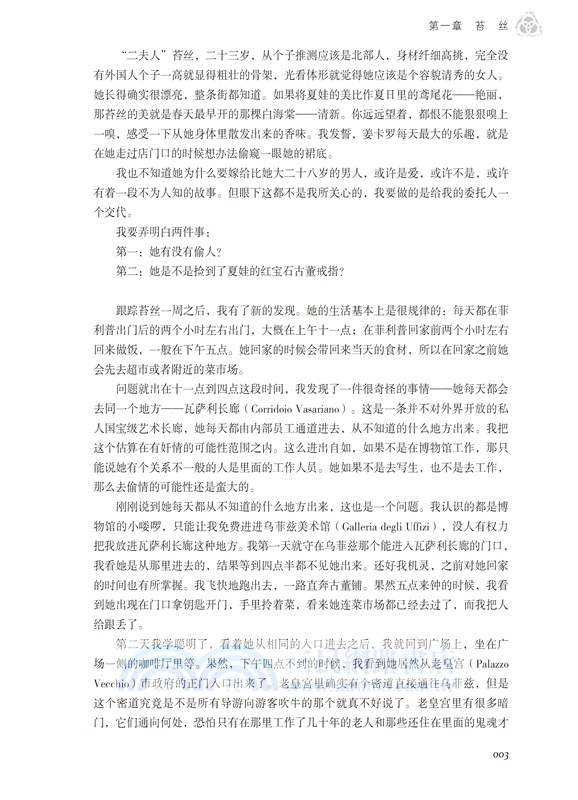 失蹤的維納斯（簡體書）