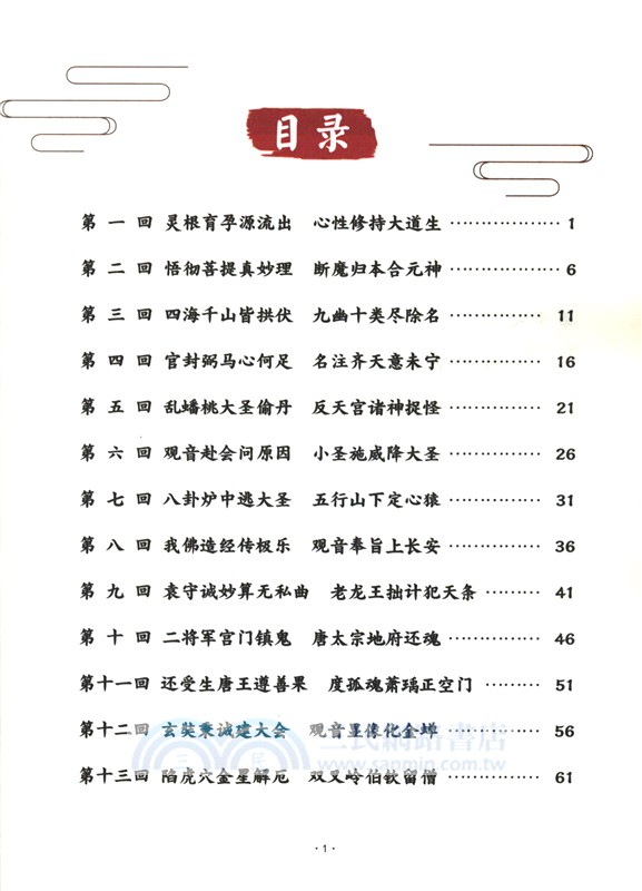 不一樣的《西遊記》(全四冊)（簡體書）