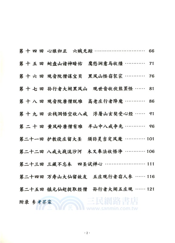 不一樣的《西遊記》(全四冊)（簡體書）