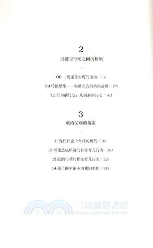 逃不掉就面對（簡體書）