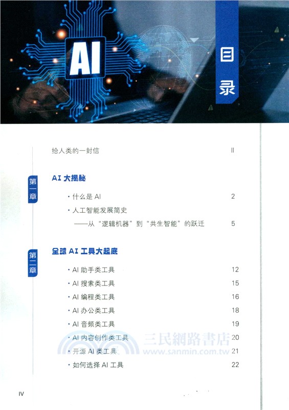 你好，AI：智能時代職場生存指南（簡體書）