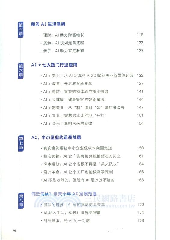 你好，AI：智能時代職場生存指南（簡體書）
