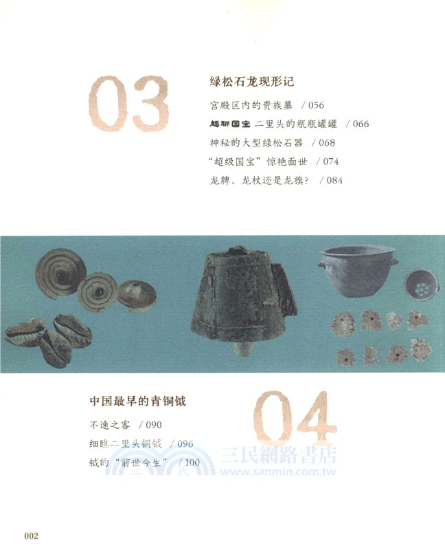 我的考古手記‧二里頭（簡體書）