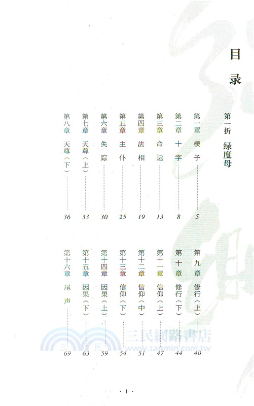 縹緲8：伽藍卷(典藏版)（簡體書）