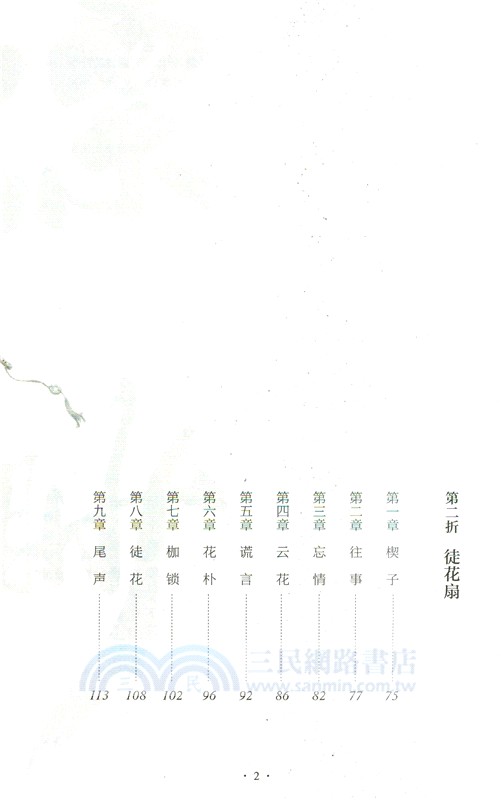 縹緲8：伽藍卷(典藏版)（簡體書）