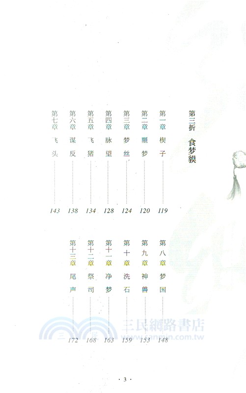 縹緲8：伽藍卷(典藏版)（簡體書）