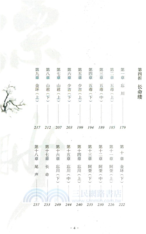 縹緲8：伽藍卷(典藏版)（簡體書）