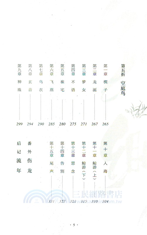 縹緲8：伽藍卷(典藏版)（簡體書）