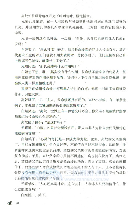 縹緲8：伽藍卷(典藏版)（簡體書）