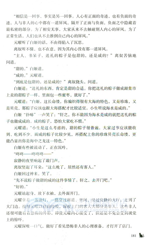 縹緲8：伽藍卷(典藏版)（簡體書）